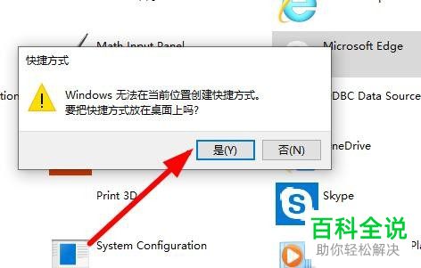 win10系统电脑中如何在桌面上添加edge浏览器的快捷方式