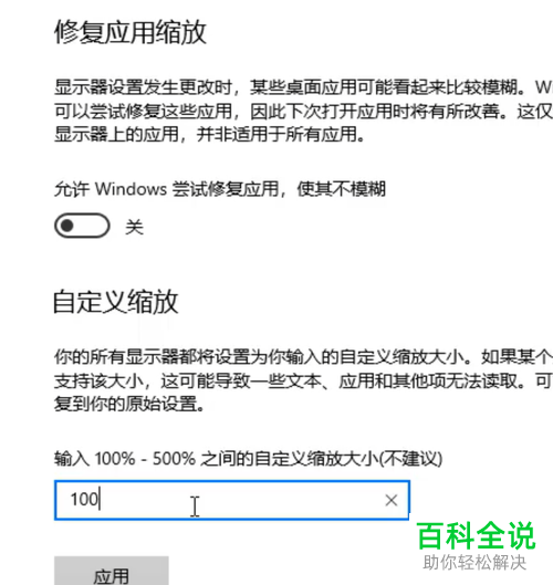 win10如何自定义显示器缩放比例