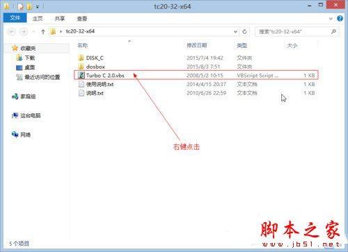 Win8系统下运行TurboC软件具体方法(图文)
