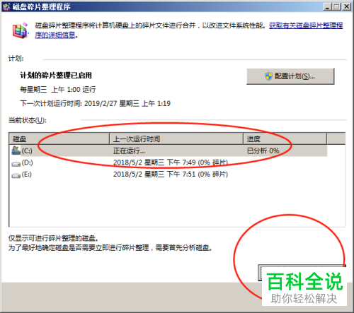 Windows系统如何进行磁盘碎片整理