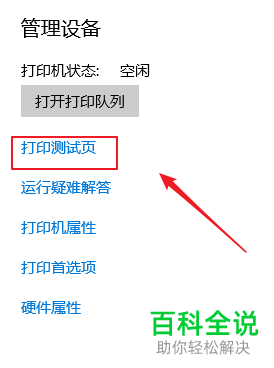 win10系统怎么打印测试页