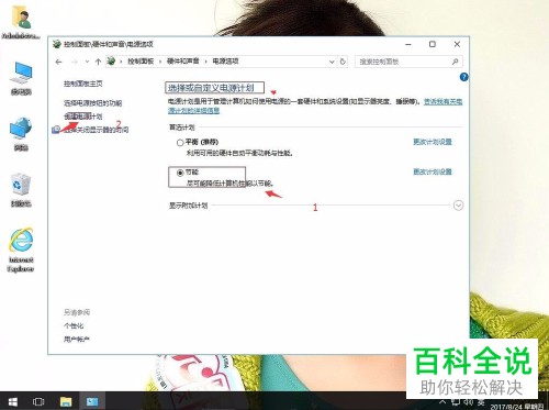 windows10系统电脑省电模式关闭方法