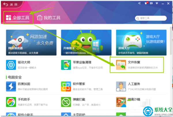 win8系统怎么使用360卫士恢复已被删除的文件
