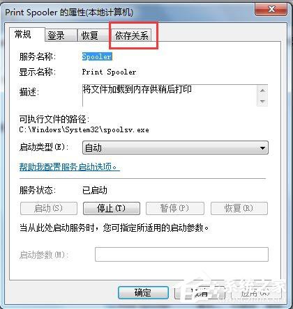 Win7系统提示print spooler错误怎么办?