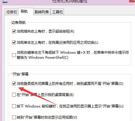 win8开机如何进入传统桌面?