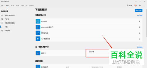 win10系统怎么使用microsoft stroe应用进行更新