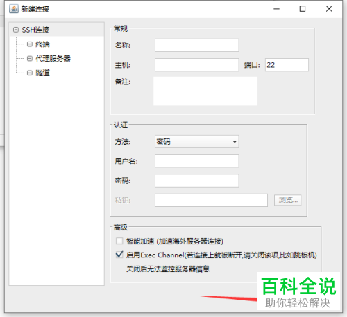 Windows电脑怎么用FinalShell连接服务器
