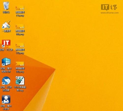 Win8/Win8.1屏幕截图:一键归零/自动保存桌面
