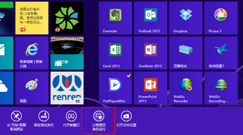 Windows 8系统下那些被您忽略的技巧汇总