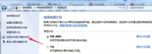 win7系统怎么让电脑屏幕一直亮着不灭?