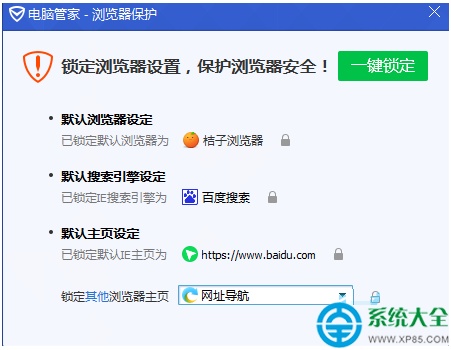 Win7系统怎样锁定首页防止被改?