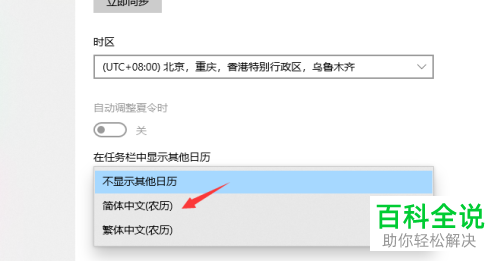 win10系统电脑如何显示简体中文的农历