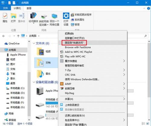 win10如何将回收站固定到快速访问
