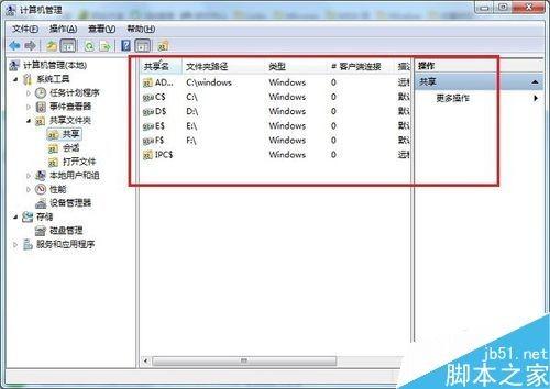win7默认共享文件夹在哪里?win7关闭默认共享文件夹