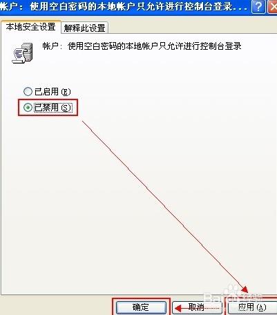windows 不用密码怎么远程登录