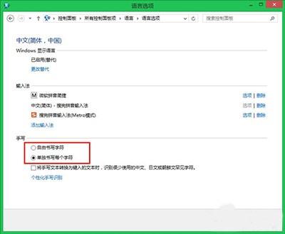 Win8屏幕键盘怎么打开词汇联想