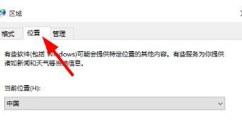 win10怎样切换应用商店区域