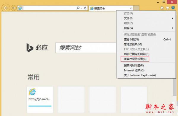 Win8.1系统电脑使用IE浏览器登录交行网银出现崩溃怎么办