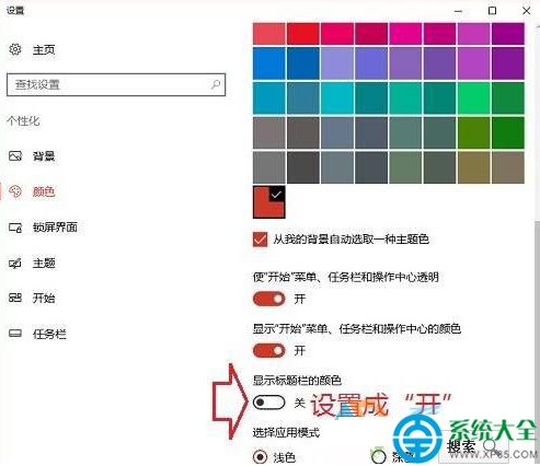 Win10系统怎么修改标题栏颜色