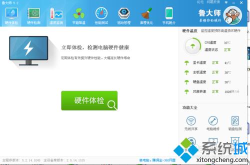 win7系统使用鲁大师对驱动进行备份与升级的方法