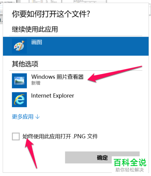 win10系统上如何调出使用win7系统的照片查看器