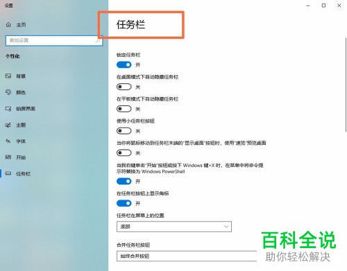 win10系统怎么使用小任务栏按钮