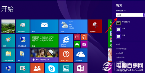win8怎么进入到cmd模式?