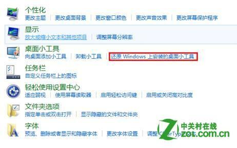 Windows 8系统如何还原安装的桌面小工具?