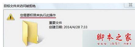 win7系统如何设置文件夹权限防止更改和删除？win7文件夹不允许更改和删除的设置方法