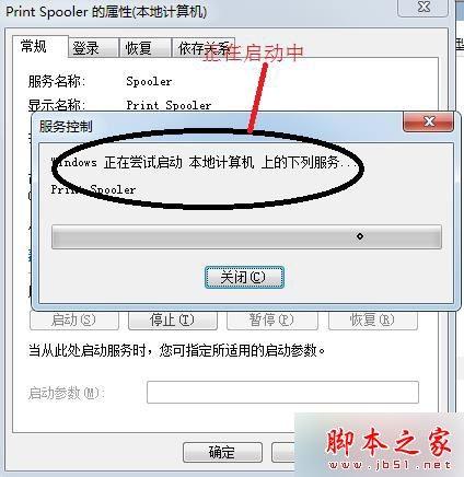 win7系统连接打印机出现\