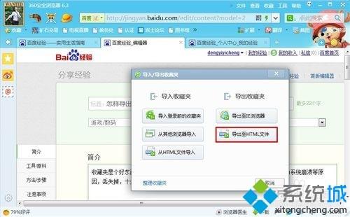 win7系统怎么导出收藏夹的网址避免发生丢失现象
