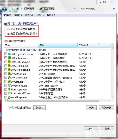 Win7怎么设置家长控制?