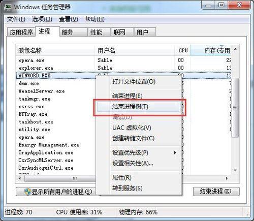win7关掉无法关掉的程序的方法