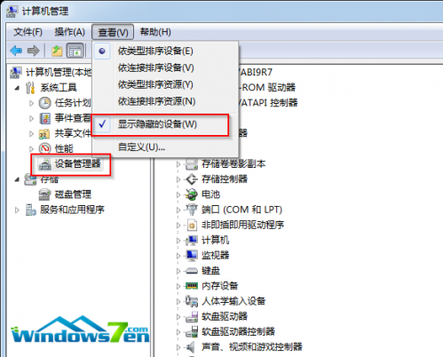 Win7电脑经常死机如何移除导致死机的老旧驱动设备