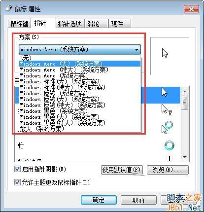 Win7怎么设置鼠标箭头颜色？Win7修改鼠标箭头颜色图文教程