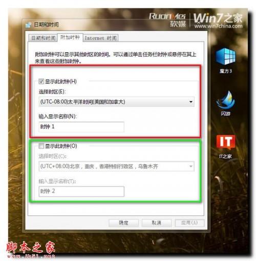 Win7如何设置多地区时间