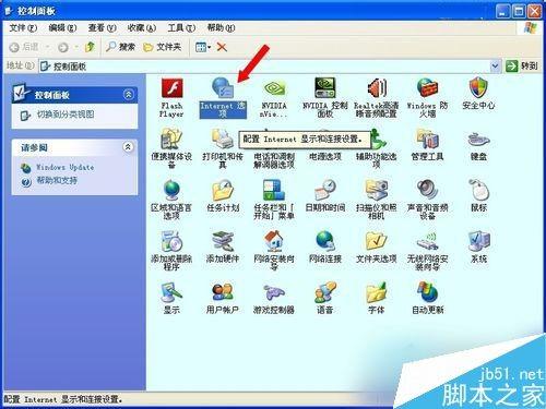 WinXP系统验证码不显示问题的解决方法