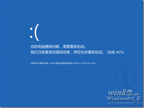 Windows 8故障之蓝屏重启的解决方法