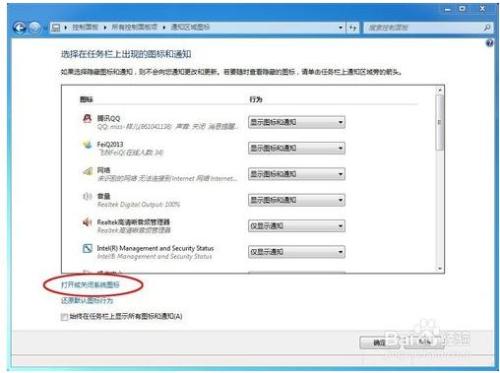 win7系统右下角的网络图标不见了怎么找回来?