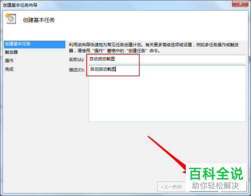 Win7系统中怎么给程序设置为开机启动项