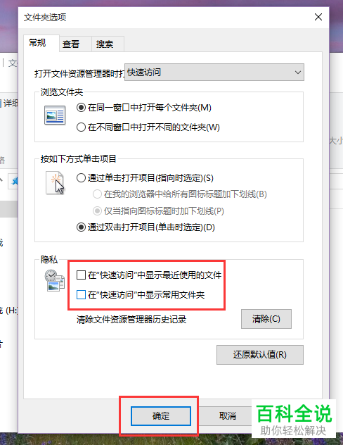 Win10电脑快速访问功能怎么关闭