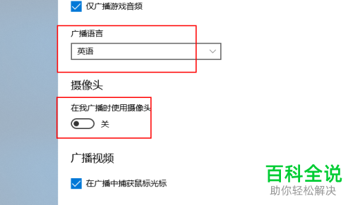 win10系统怎么设置游戏广播功能