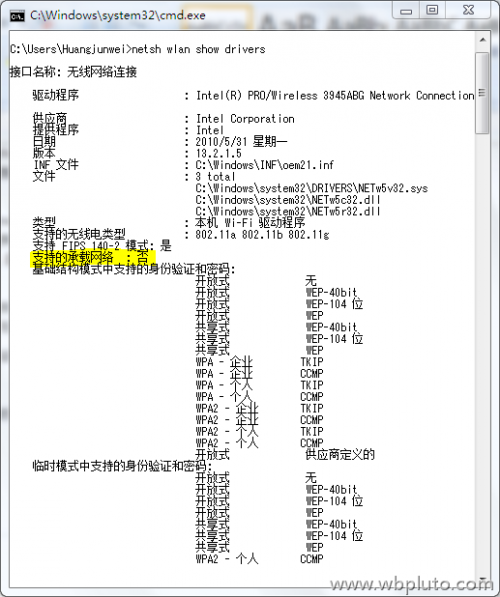 Windows 7系统中无线网卡承载网络查看方法[图文讲解]