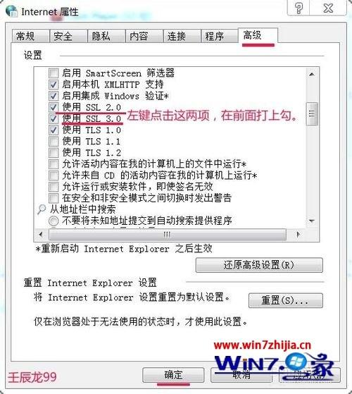 Win7系统IE浏览器不能安装农业银行网银证书怎么办