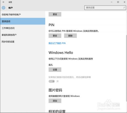 win10系统如何设置windows hello