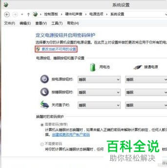 win10电脑从睡眠模式唤醒时怎么设置为“不输入密码”即可开机
