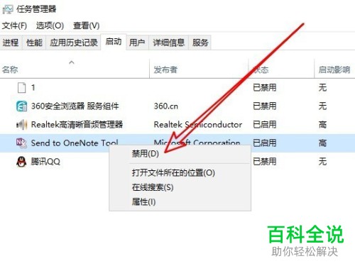 Win10取消OneNote开机自动启动的方法