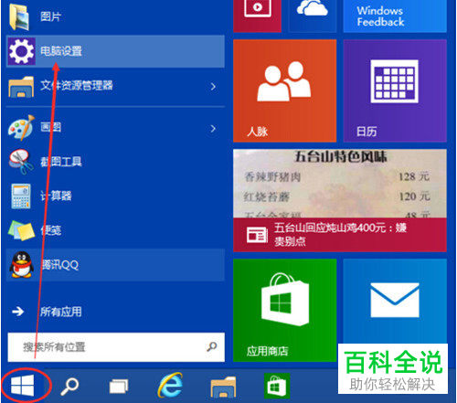 win8系统怎么检查Windows更新
