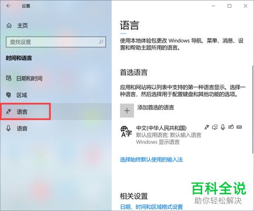 Win10电脑中不用的多余的输入法怎么删除