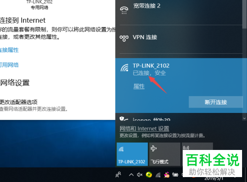 win10系统如何连接WLAN网络